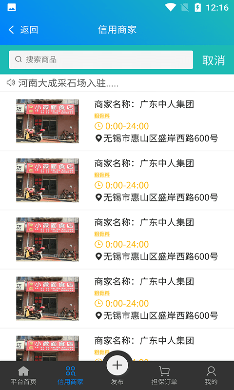 云运砂石料app4