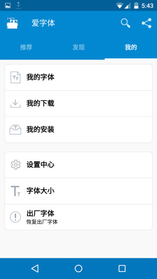 爱字体app下载安装免费