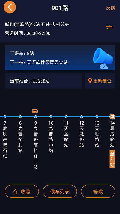 听听巴士app