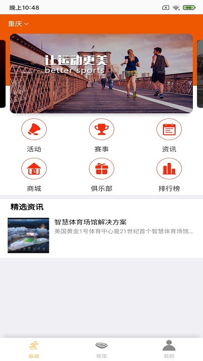 爱利场馆app