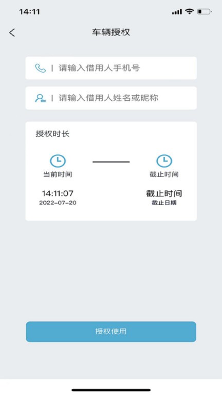 长安控车助手app