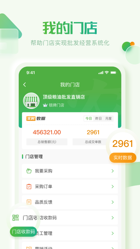 云农批管家app4