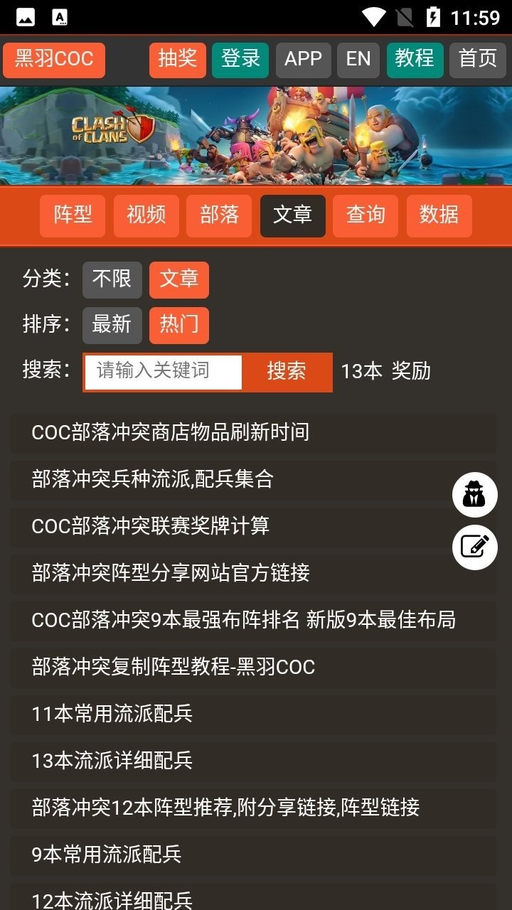 黑羽coc部落冲突阵型app下载