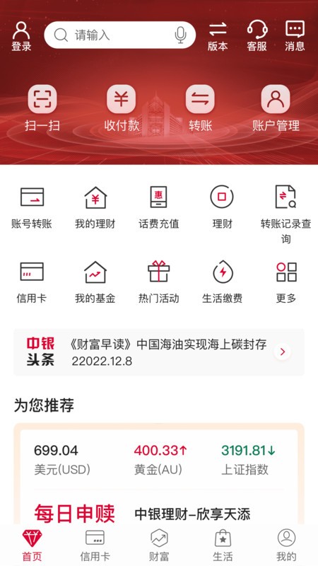 中国银行手机银行app