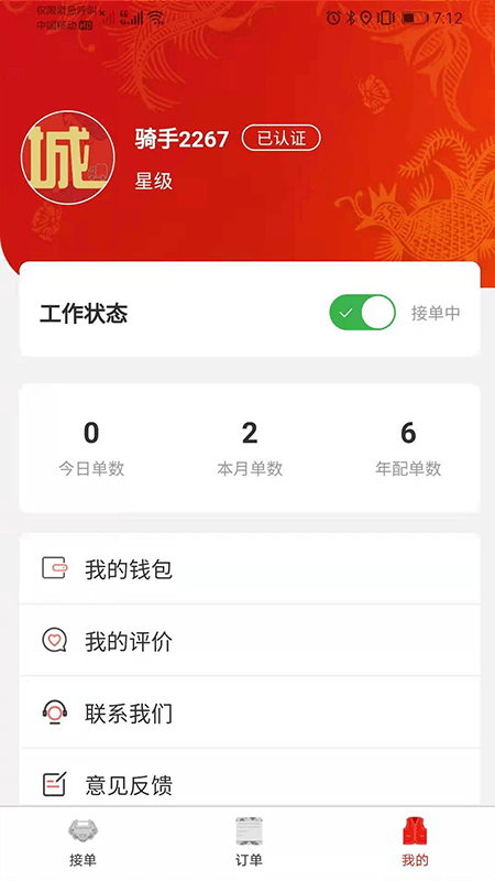 榕城瑞生活骑手端app