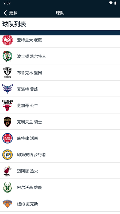 nbaapp查看各球队的数据教程