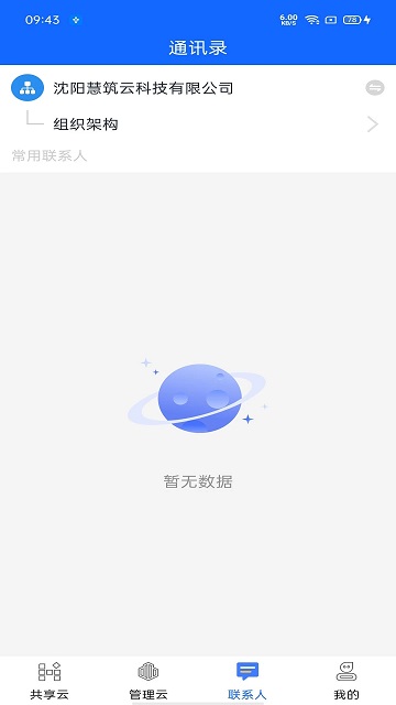 慧筑云app