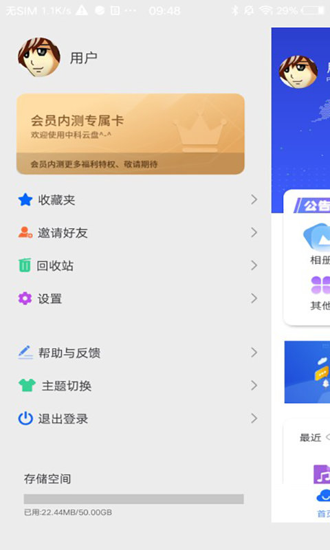 中科云盘app