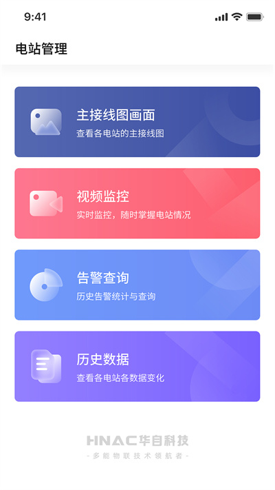 华自运维app4