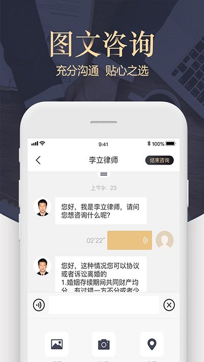 法桥律师法律咨询软件