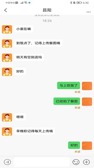 小橙智慧门店手机版4