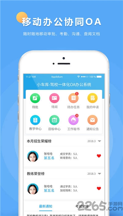 小车库驾培端app