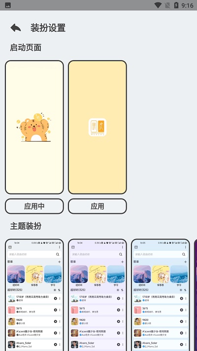 萌虎音乐app