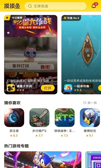 华为版摸摸鱼app4