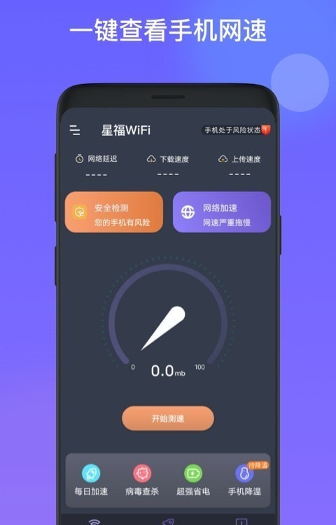 星福wifi软件4