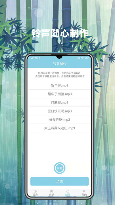 手机铃声秀app