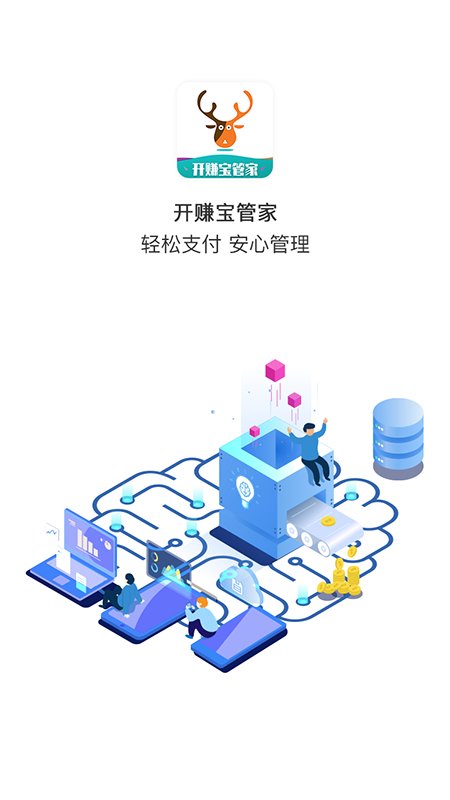 开赚宝管家app4