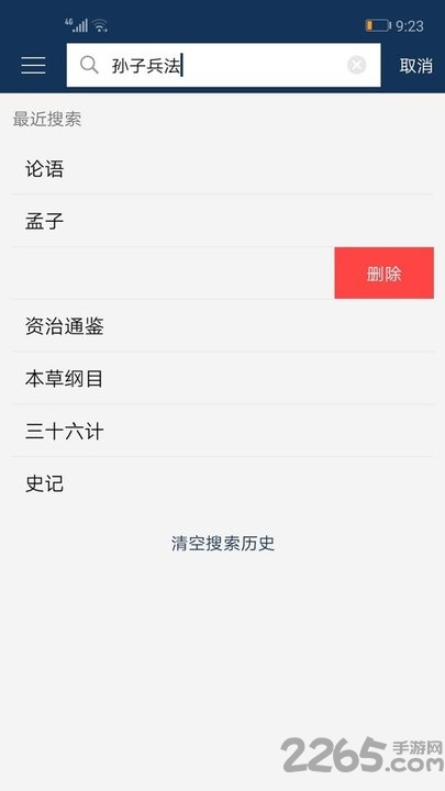 古文典籍大全app4