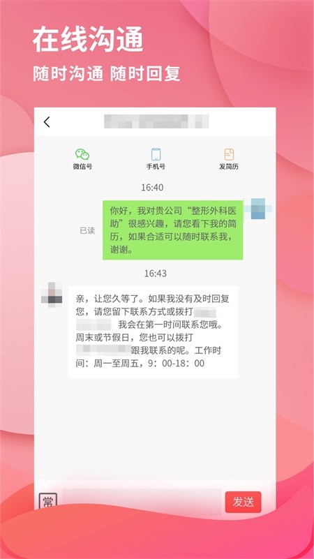 医聘网医疗人才招聘手机版下载