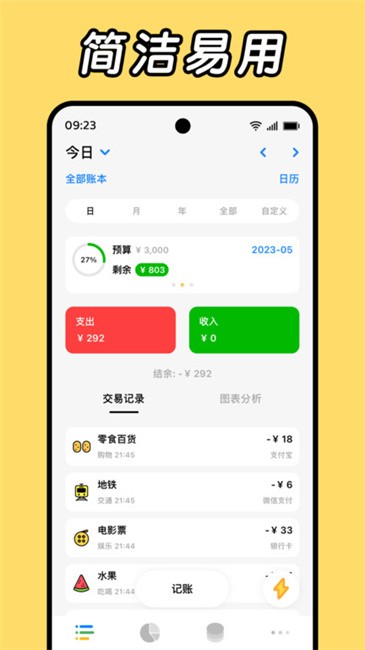 daak记账官方版软件app