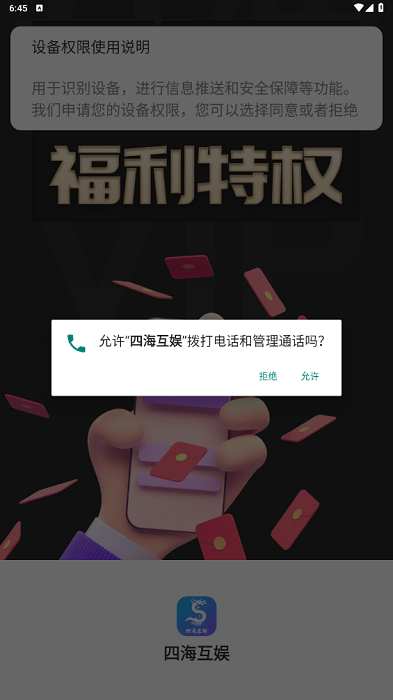 四海互娱手游app下载安装使用教程