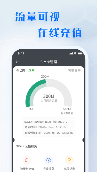 五菱智行app