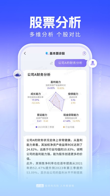 东方财富妙想app