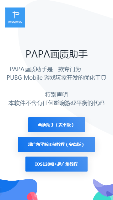 pa pa画质助手新版本4