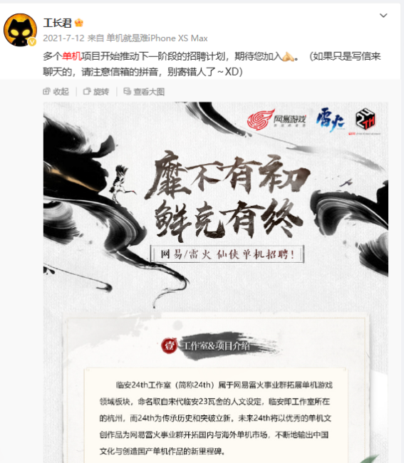 网易雷火从良做单机？古剑教父工长君新作《剑心雕龙》官宣