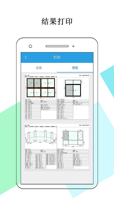 门窗画图算料软件4