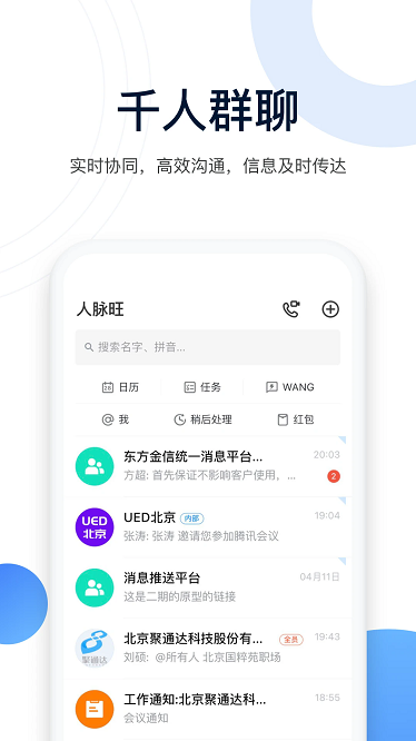 人脉旺app4