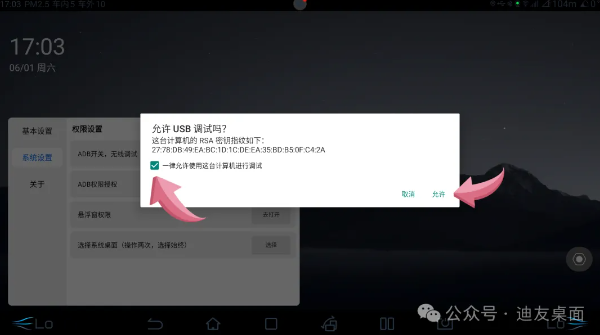 迪友桌面app使用教程