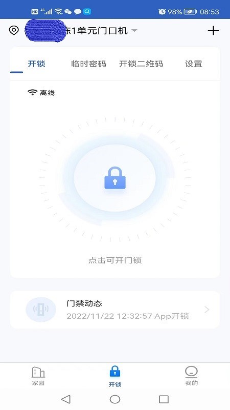 葆家生活app