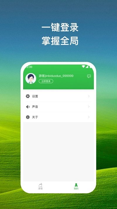 指尖清理app4