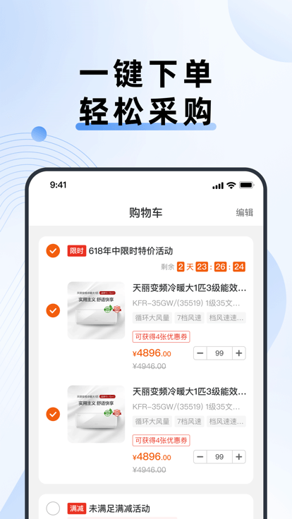 格力网批app