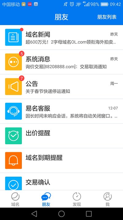 最新域名app