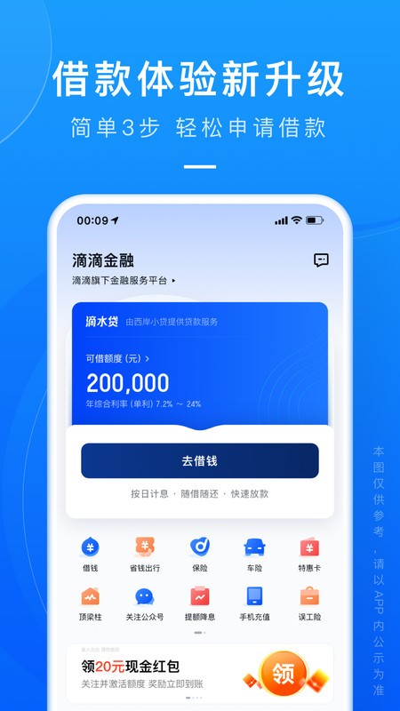 滴滴金融官方app