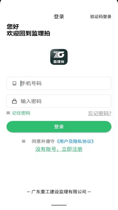 监理拍app4