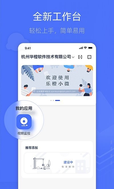 乐橙含光app