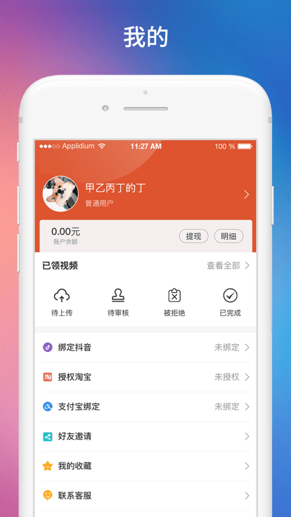 达客联盟app4