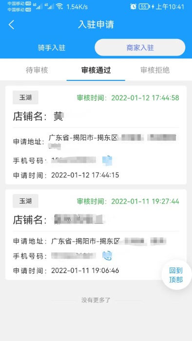 调度管理端app