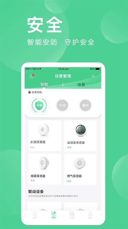 爱岗智家官方app(改名爱感全屋智能)