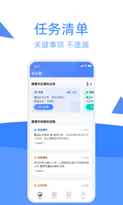 车达客app4