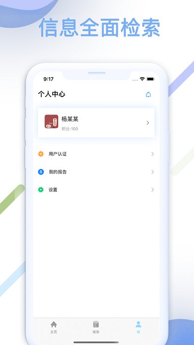 智汇查app