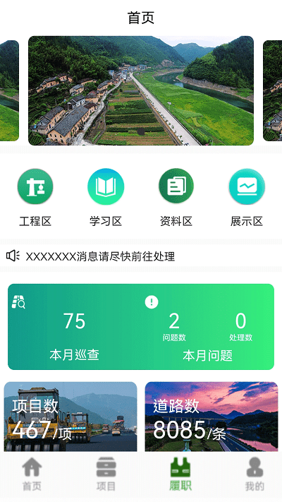 路长制管理平台app4