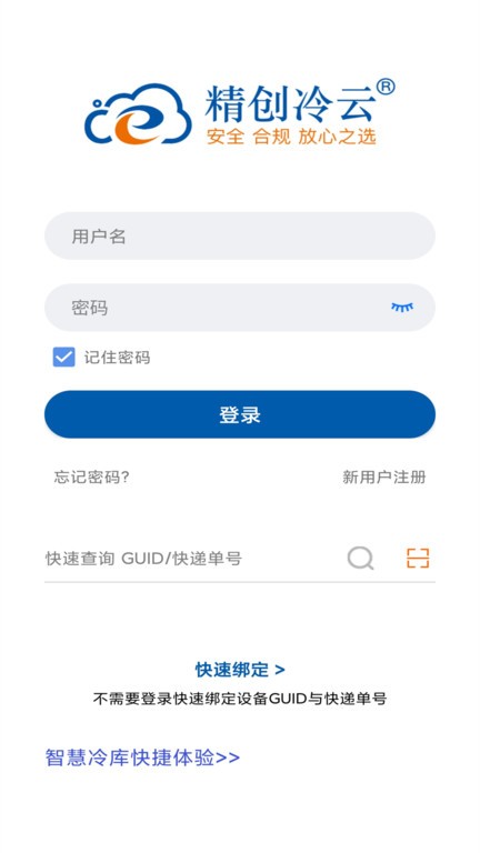 精创冷云工程商版app