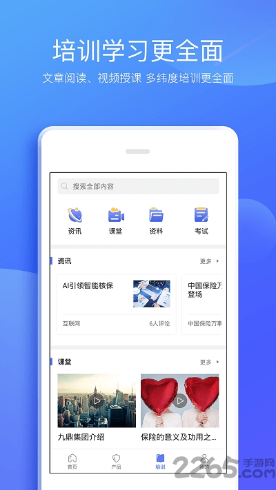 捷保app官方版4