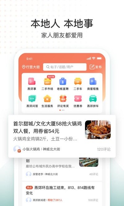 新版app泰安生活圈