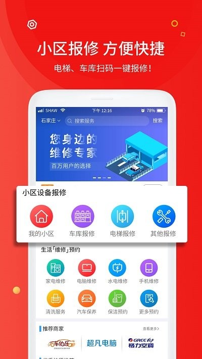 中通快修app