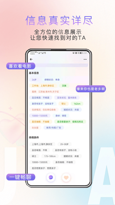 缘企政企婚恋app4